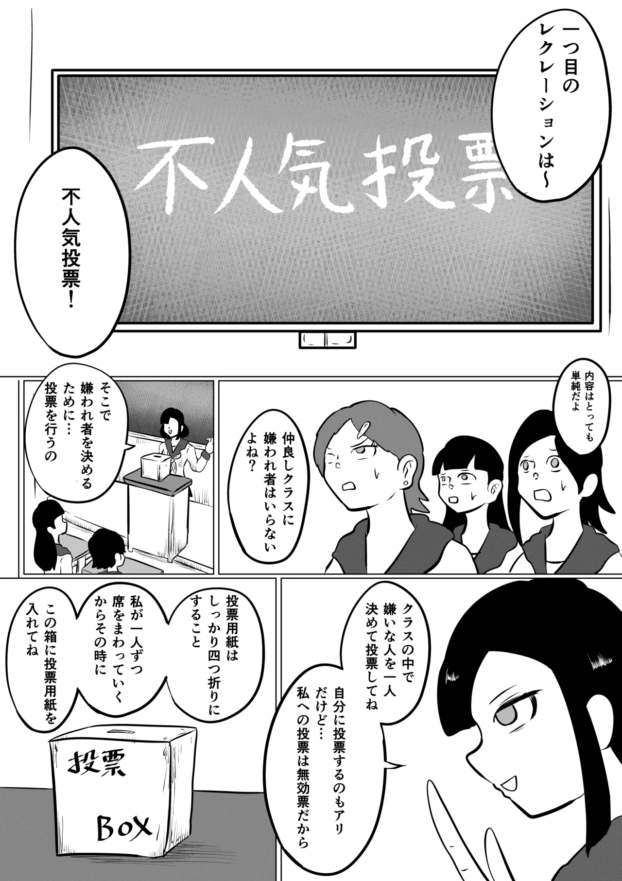 スミレ〜くすぐり猟奇事件〜第三話 Page.24