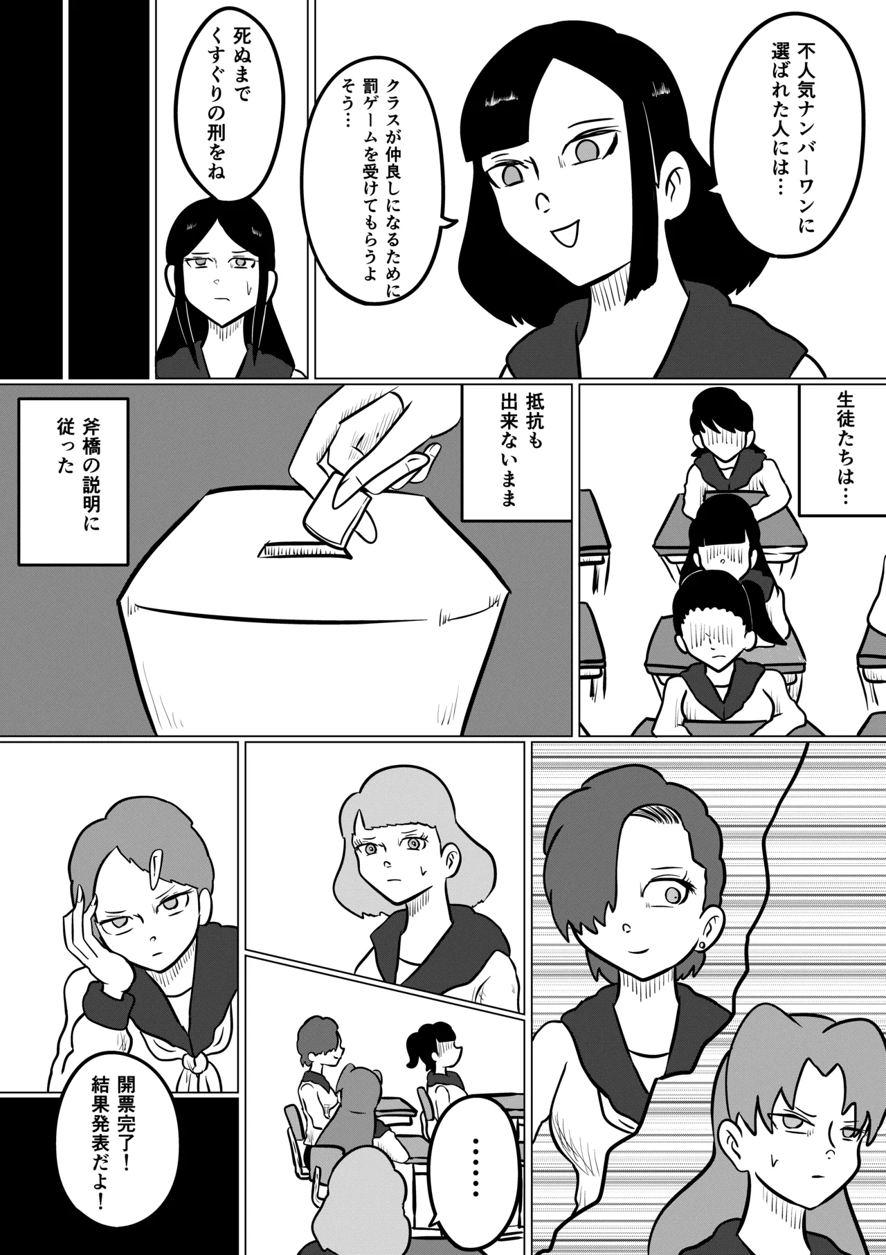 スミレ〜くすぐり猟奇事件〜第三話 Page.25