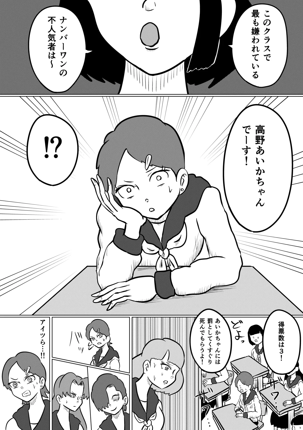 スミレ〜くすぐり猟奇事件〜第三話 Page.26