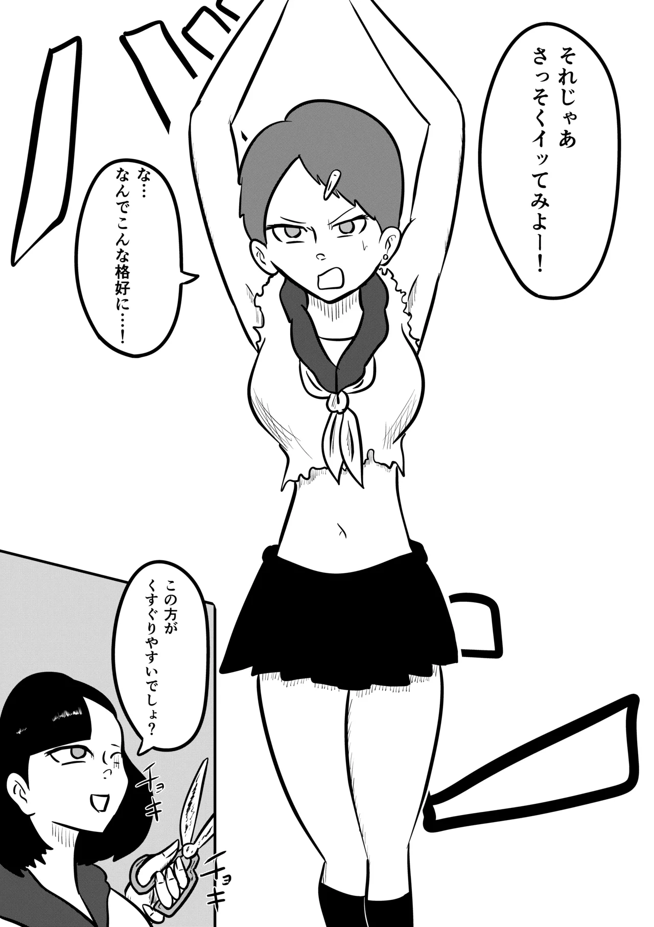 スミレ〜くすぐり猟奇事件〜第三話 Page.27