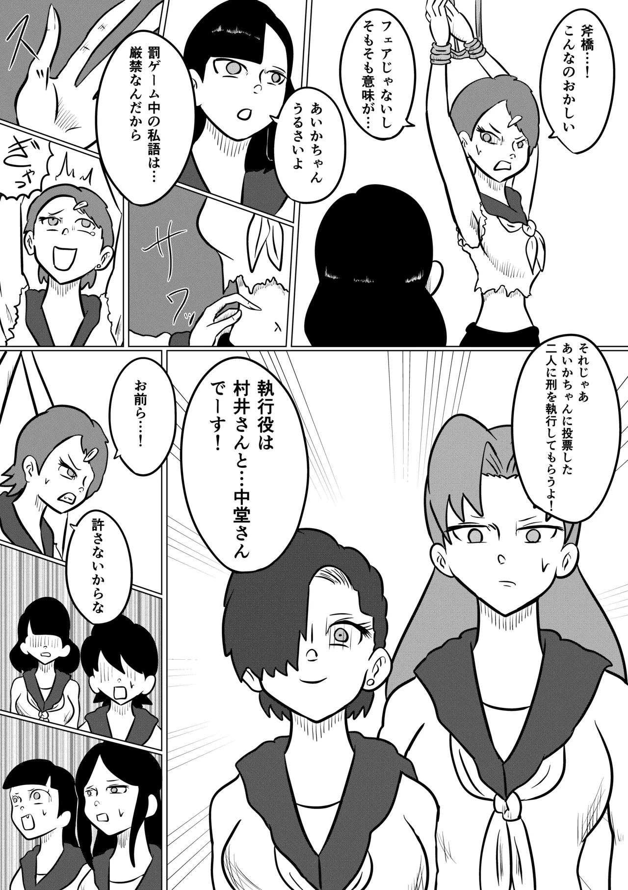 スミレ〜くすぐり猟奇事件〜第三話 Page.28