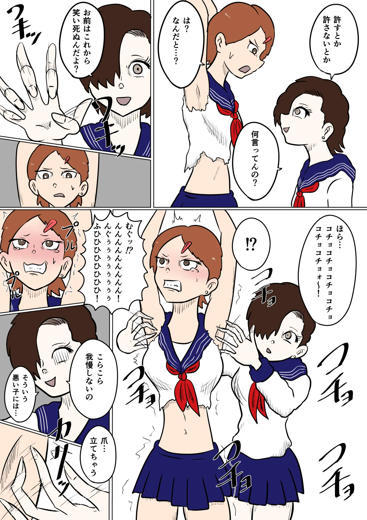 スミレ〜くすぐり猟奇事件〜第三話 Page.29