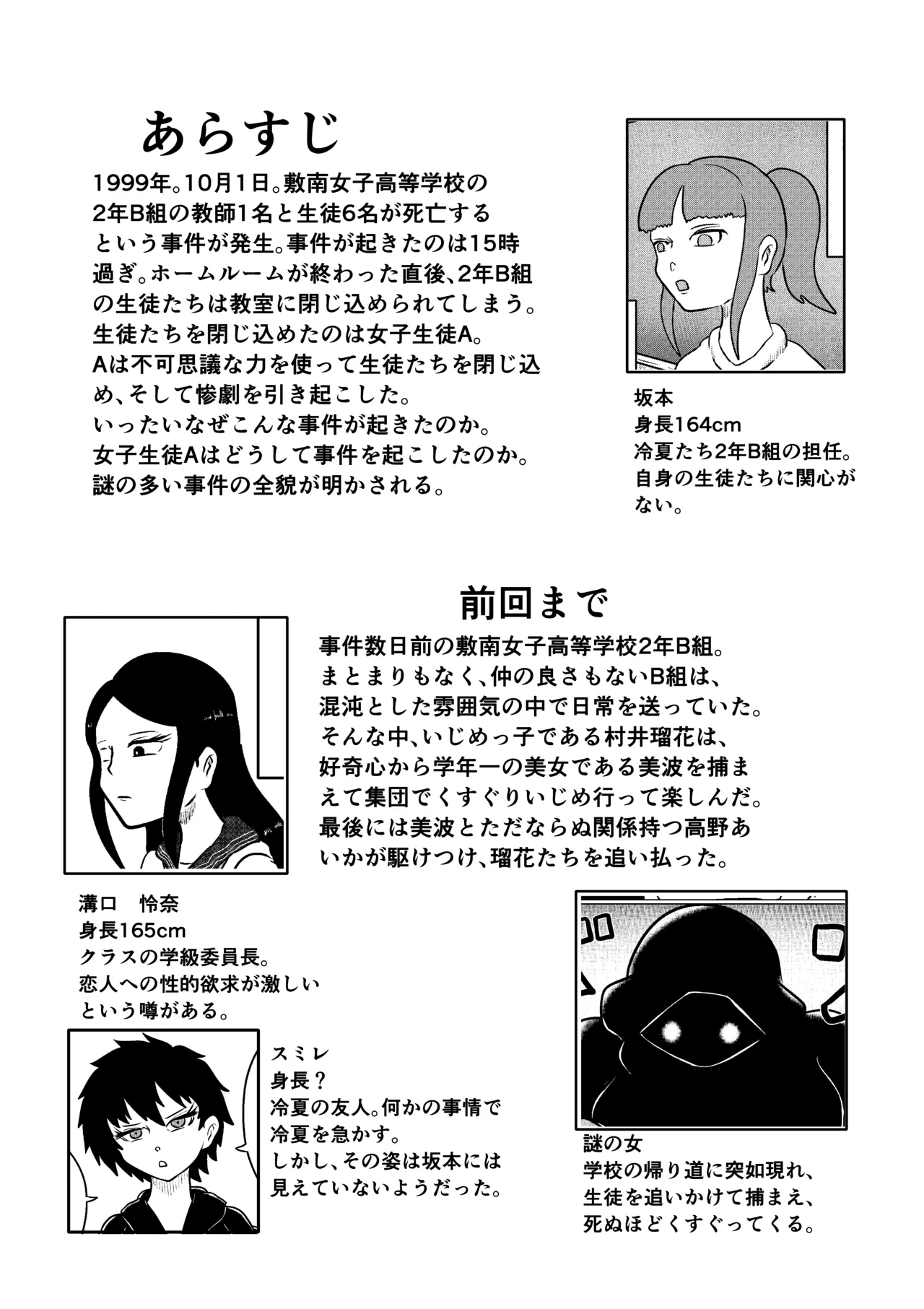 スミレ〜くすぐり猟奇事件〜第三話 Page.3