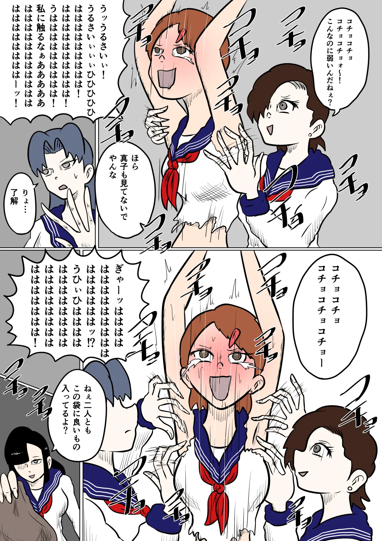 スミレ〜くすぐり猟奇事件〜第三話 Page.30