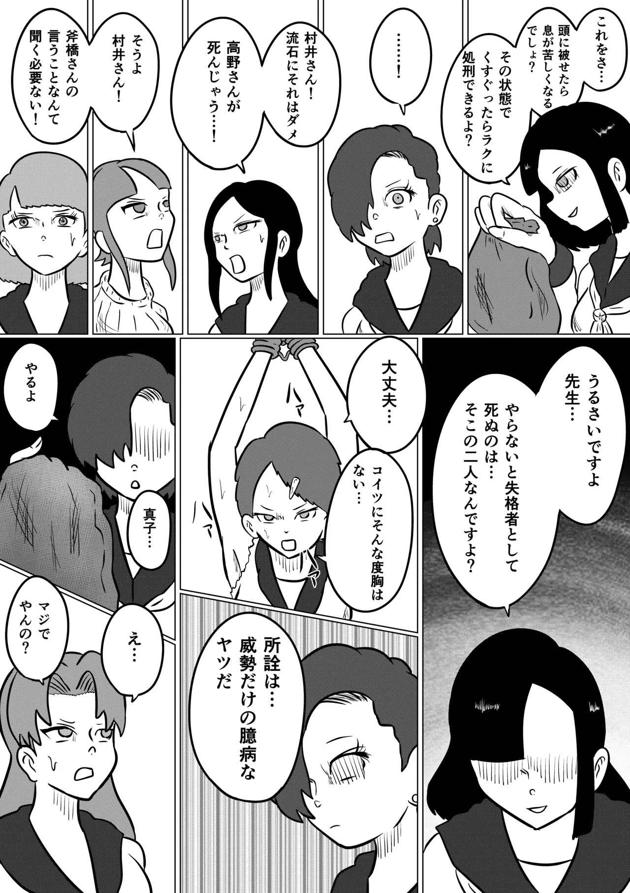 スミレ〜くすぐり猟奇事件〜第三話 Page.33