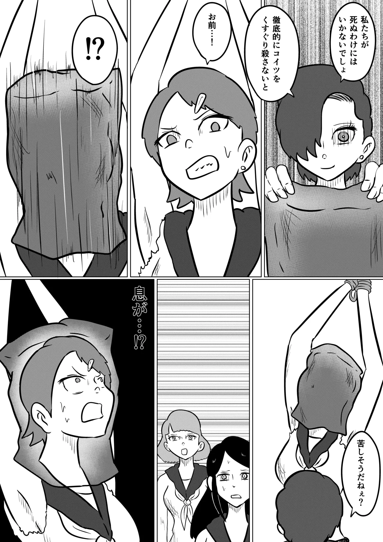 スミレ〜くすぐり猟奇事件〜第三話 Page.34