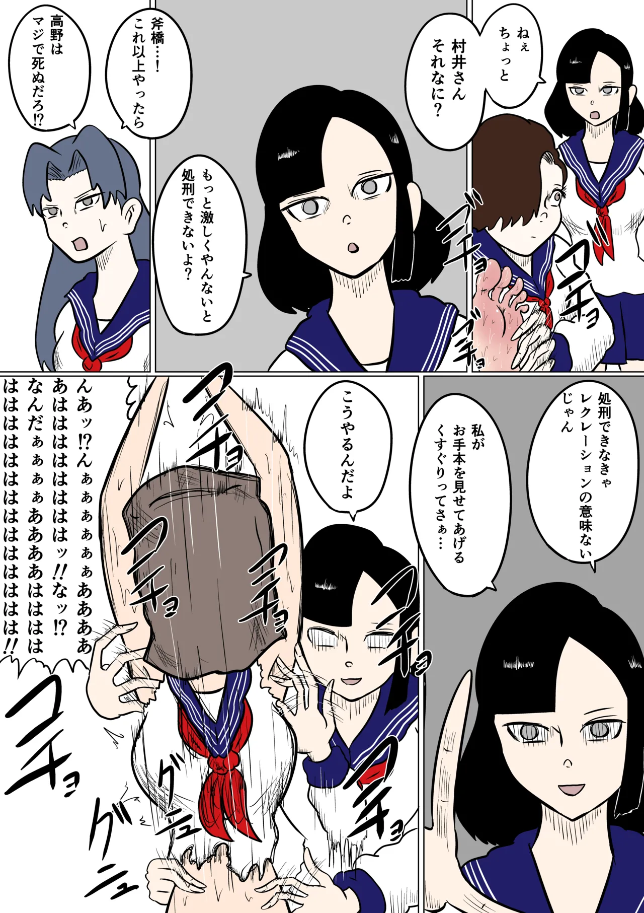 スミレ〜くすぐり猟奇事件〜第三話 Page.39