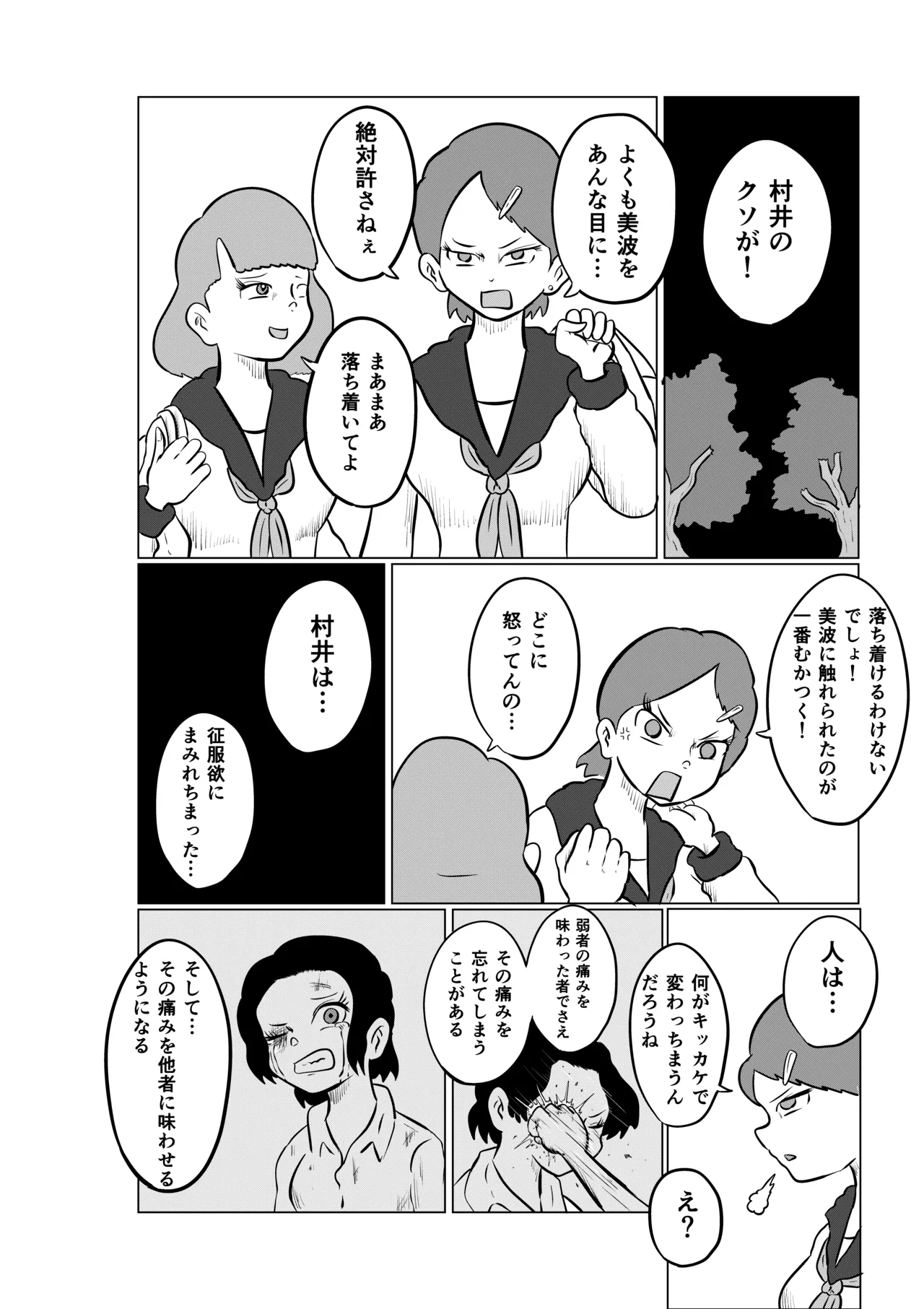 スミレ〜くすぐり猟奇事件〜第三話 Page.4