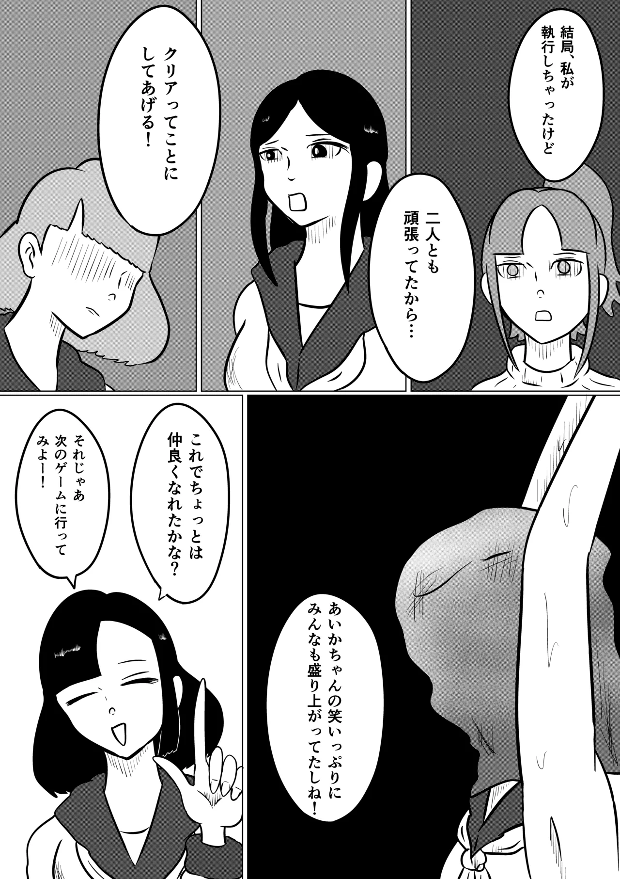 スミレ〜くすぐり猟奇事件〜第三話 Page.42