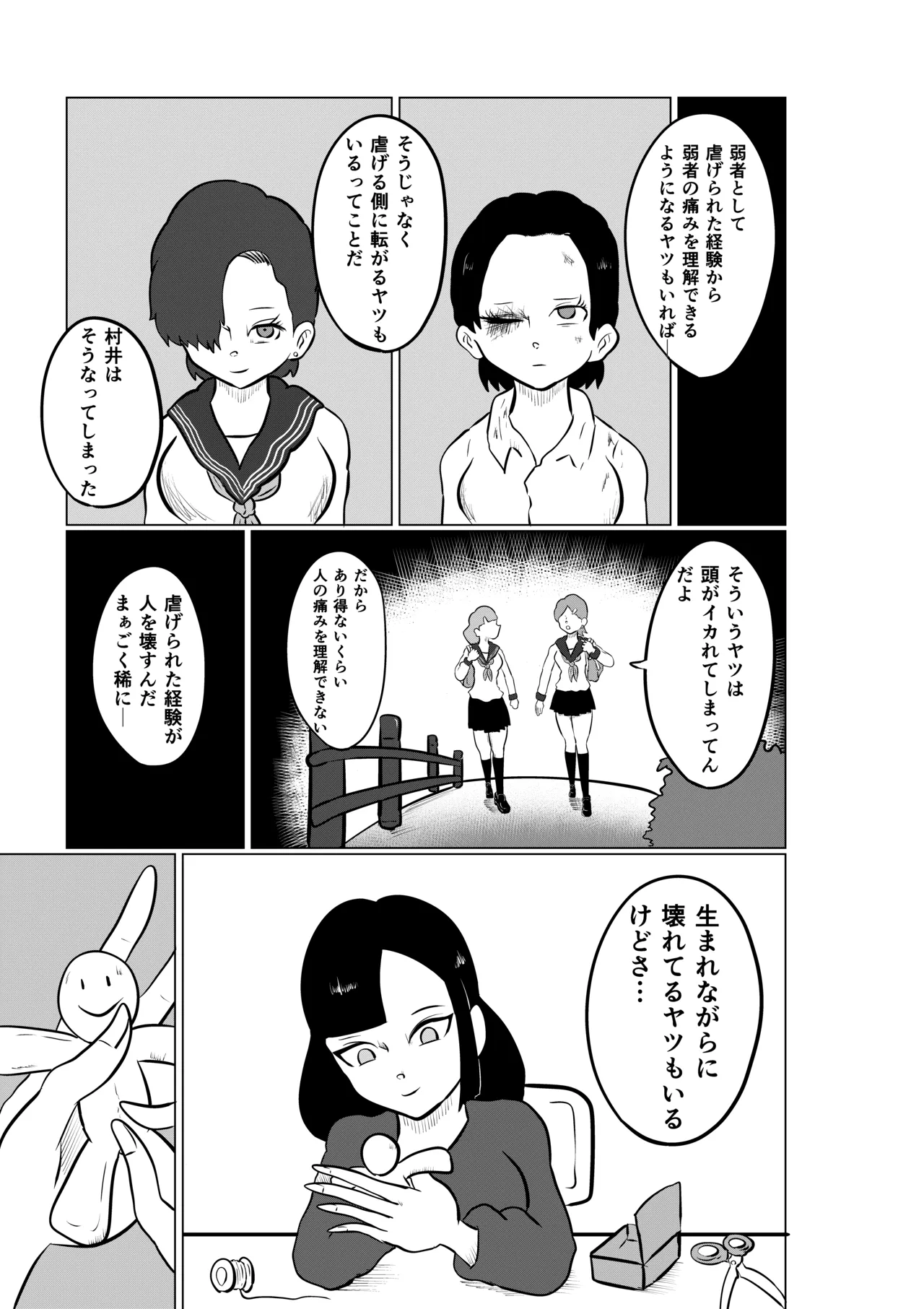 スミレ〜くすぐり猟奇事件〜第三話 Page.5