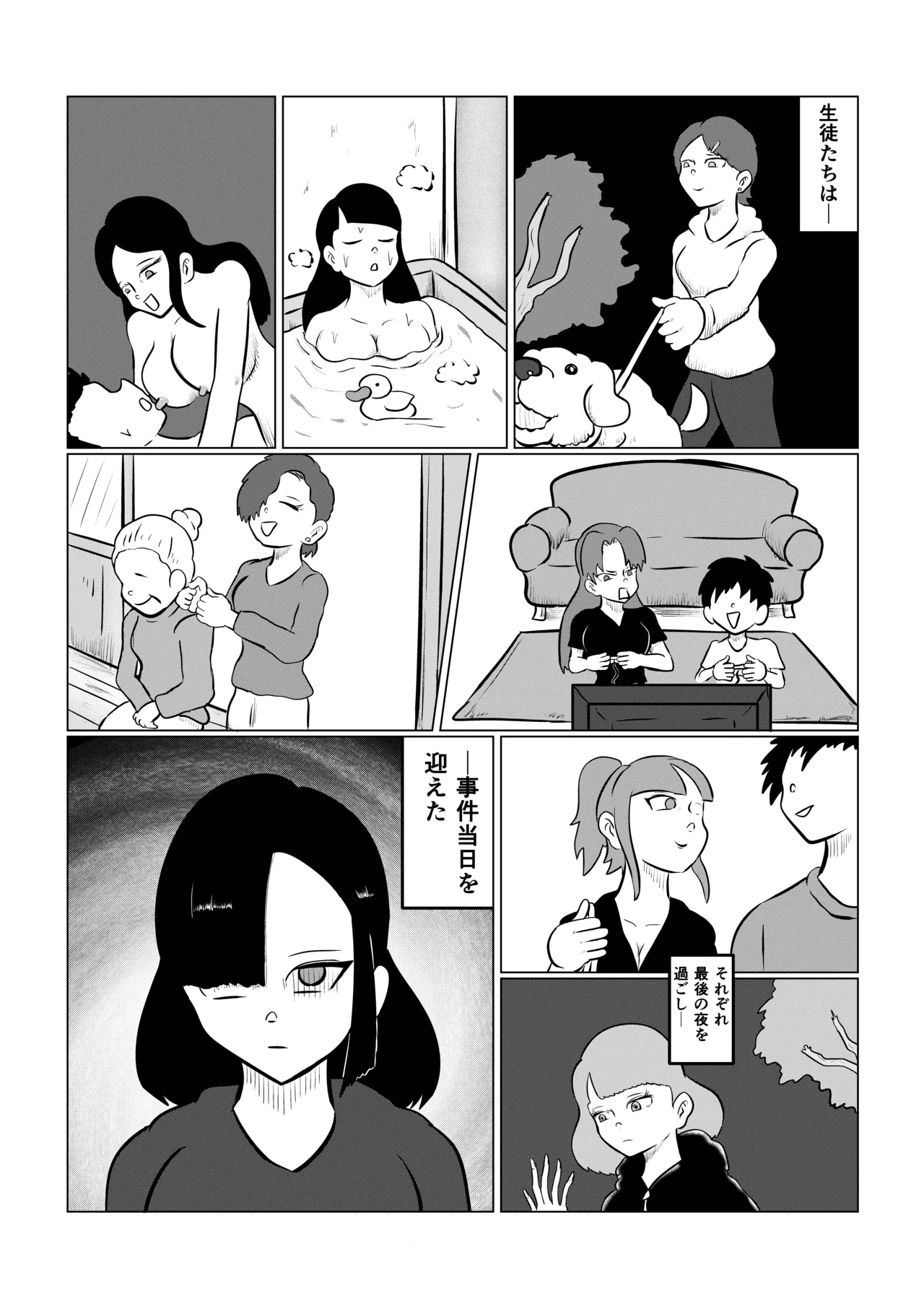 スミレ〜くすぐり猟奇事件〜第三話 Page.7