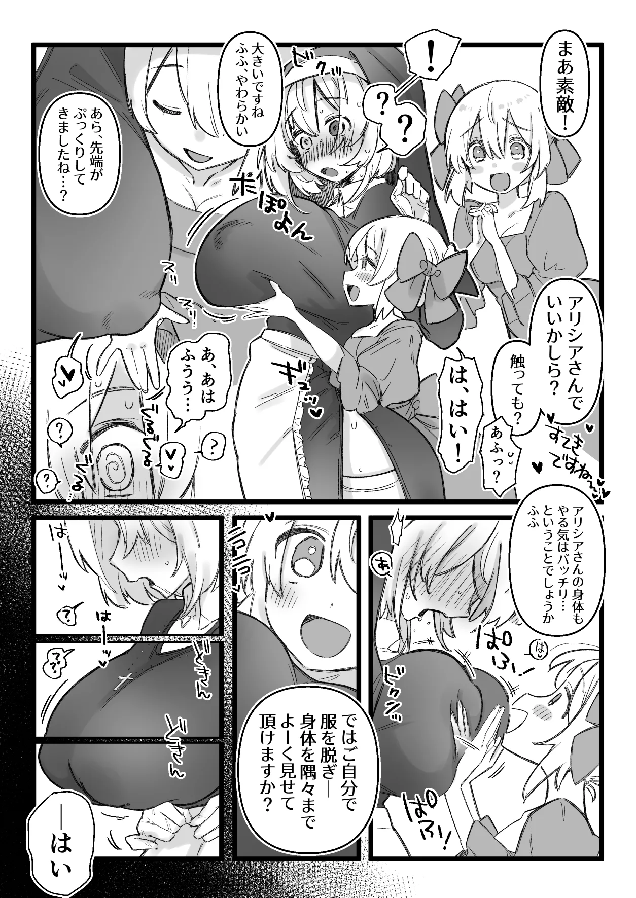 アリシアと若奥様 Page.3