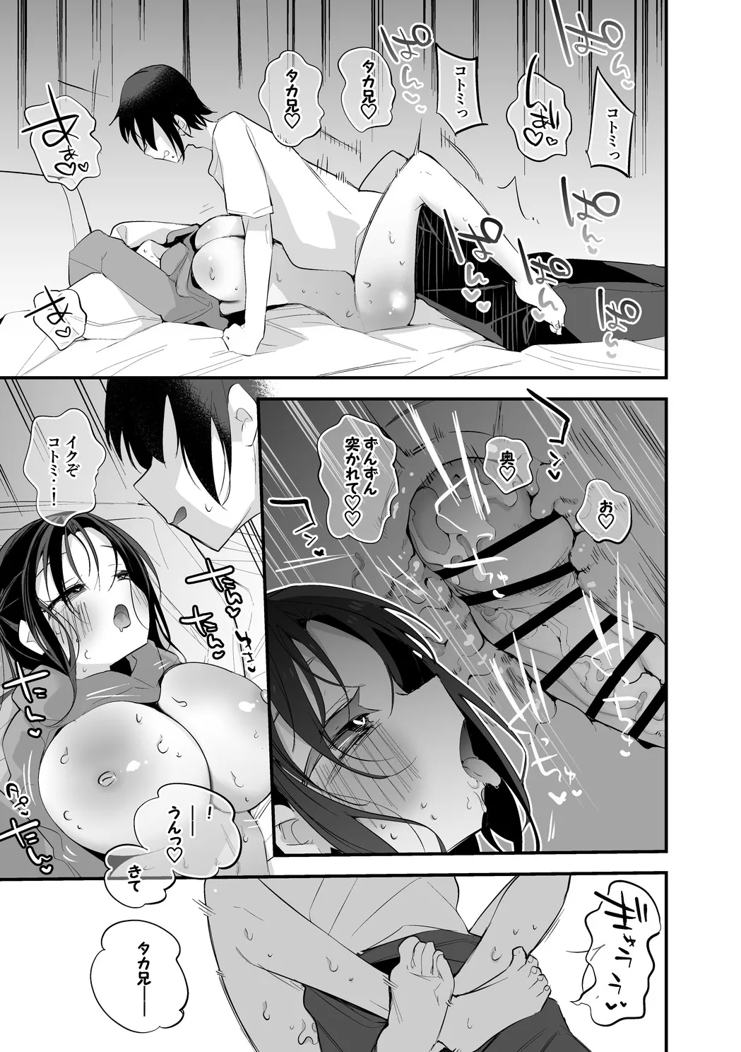 津田コトミは世話したい編 Page.6