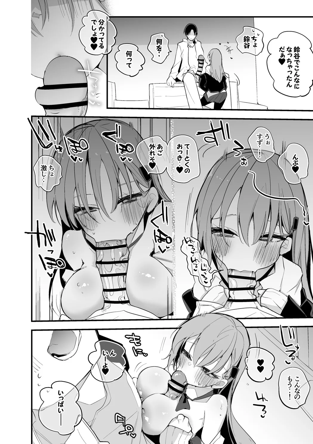 鈴谷はナニしたい編 Page.3