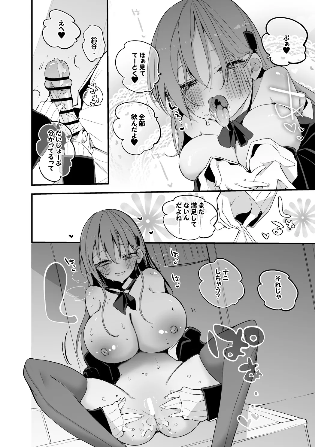 鈴谷はナニしたい編 Page.5