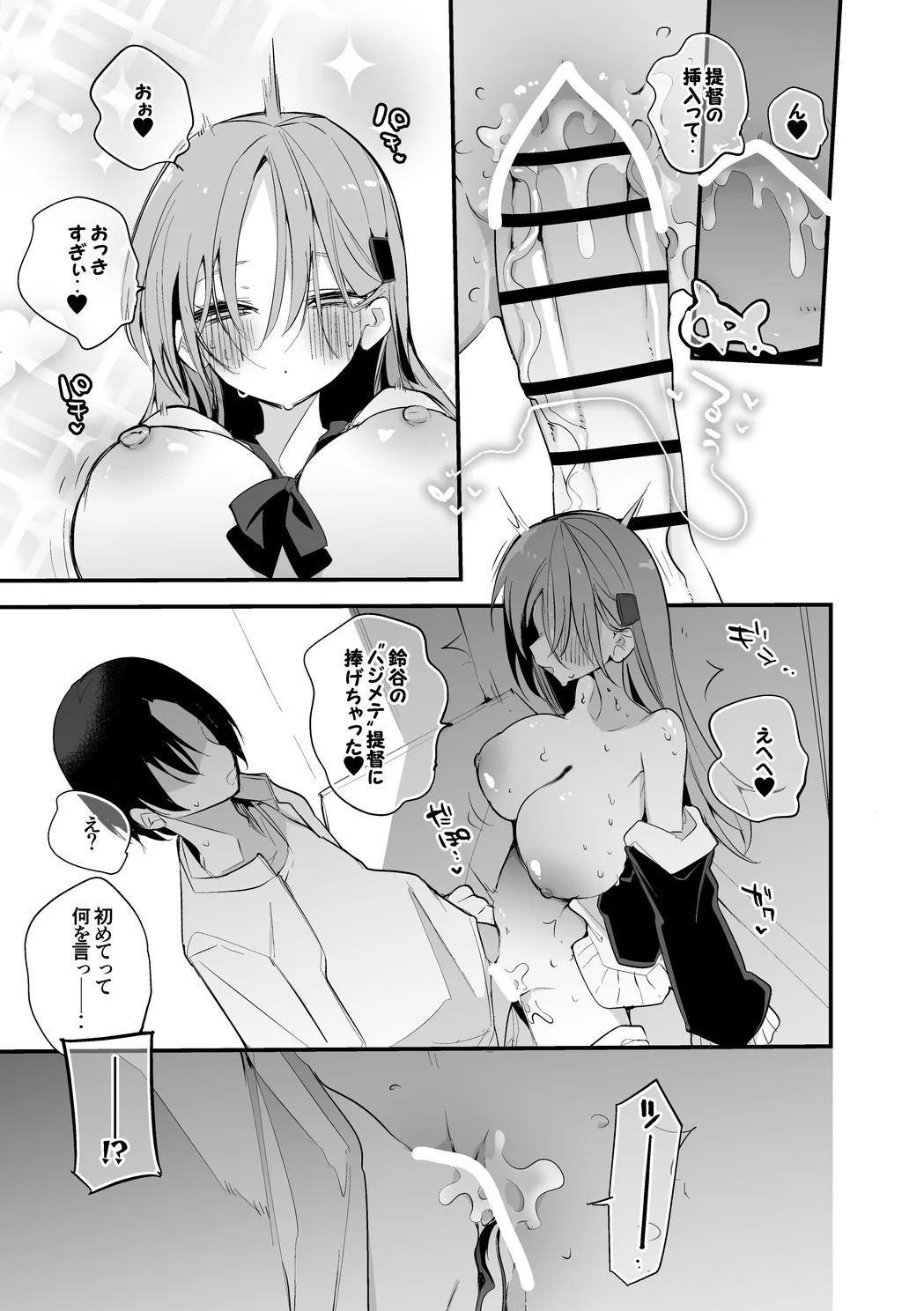 鈴谷はナニしたい編 Page.6