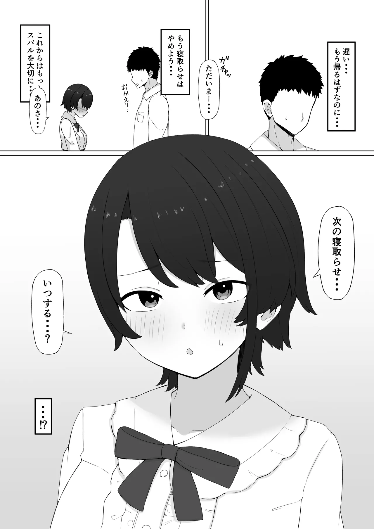 sbr寝取らせ Page.3