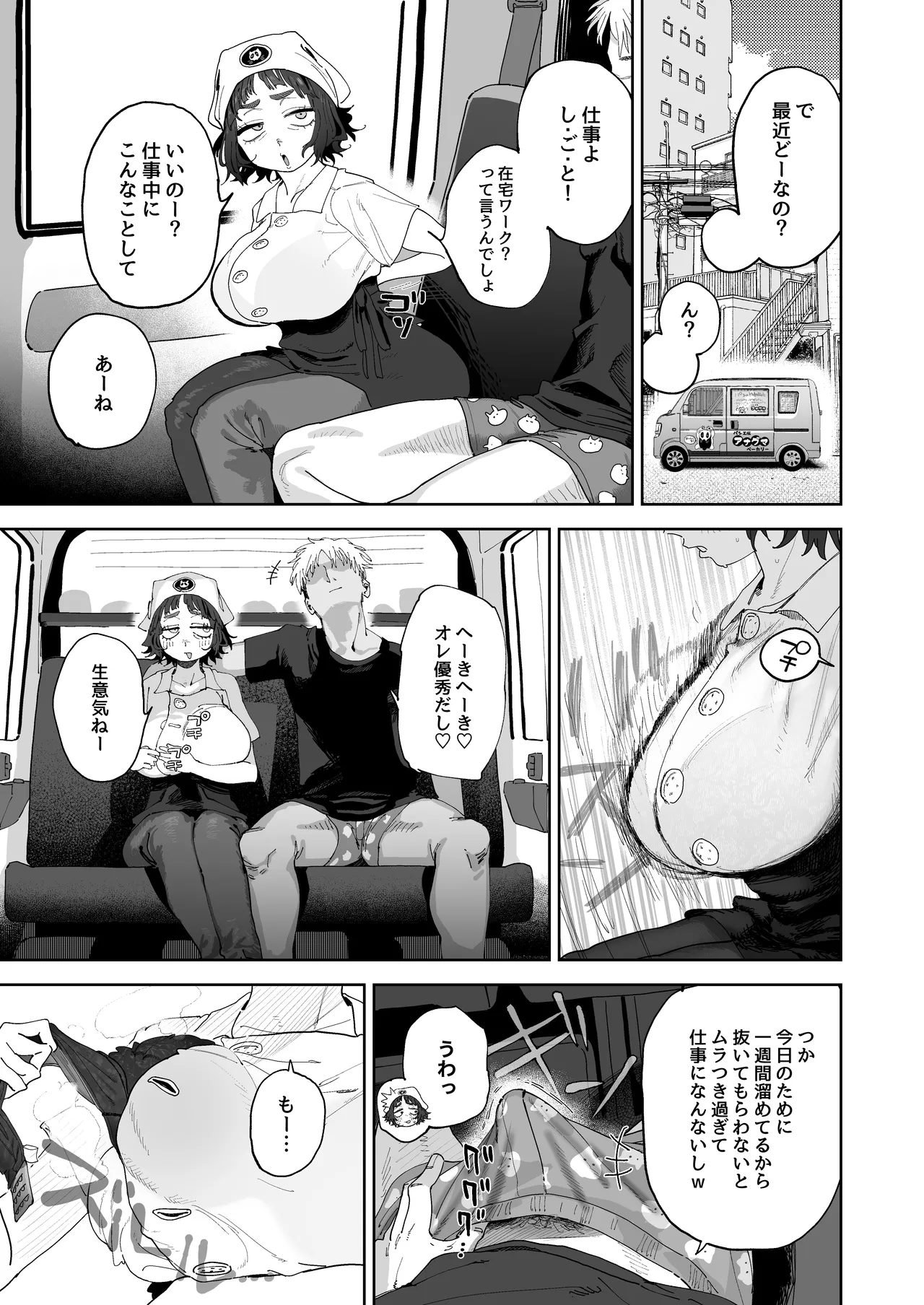 抜きアリ訪問パン屋のエロおばさん Page.10