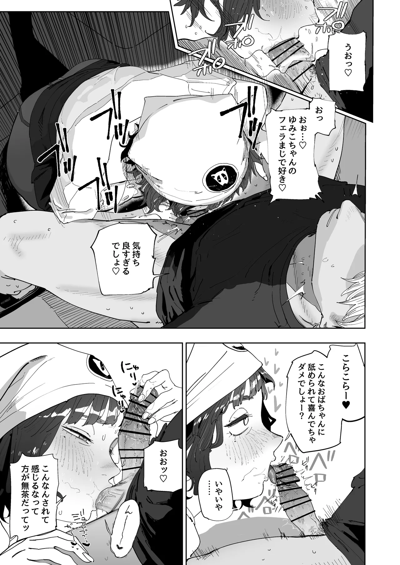 抜きアリ訪問パン屋のエロおばさん Page.4