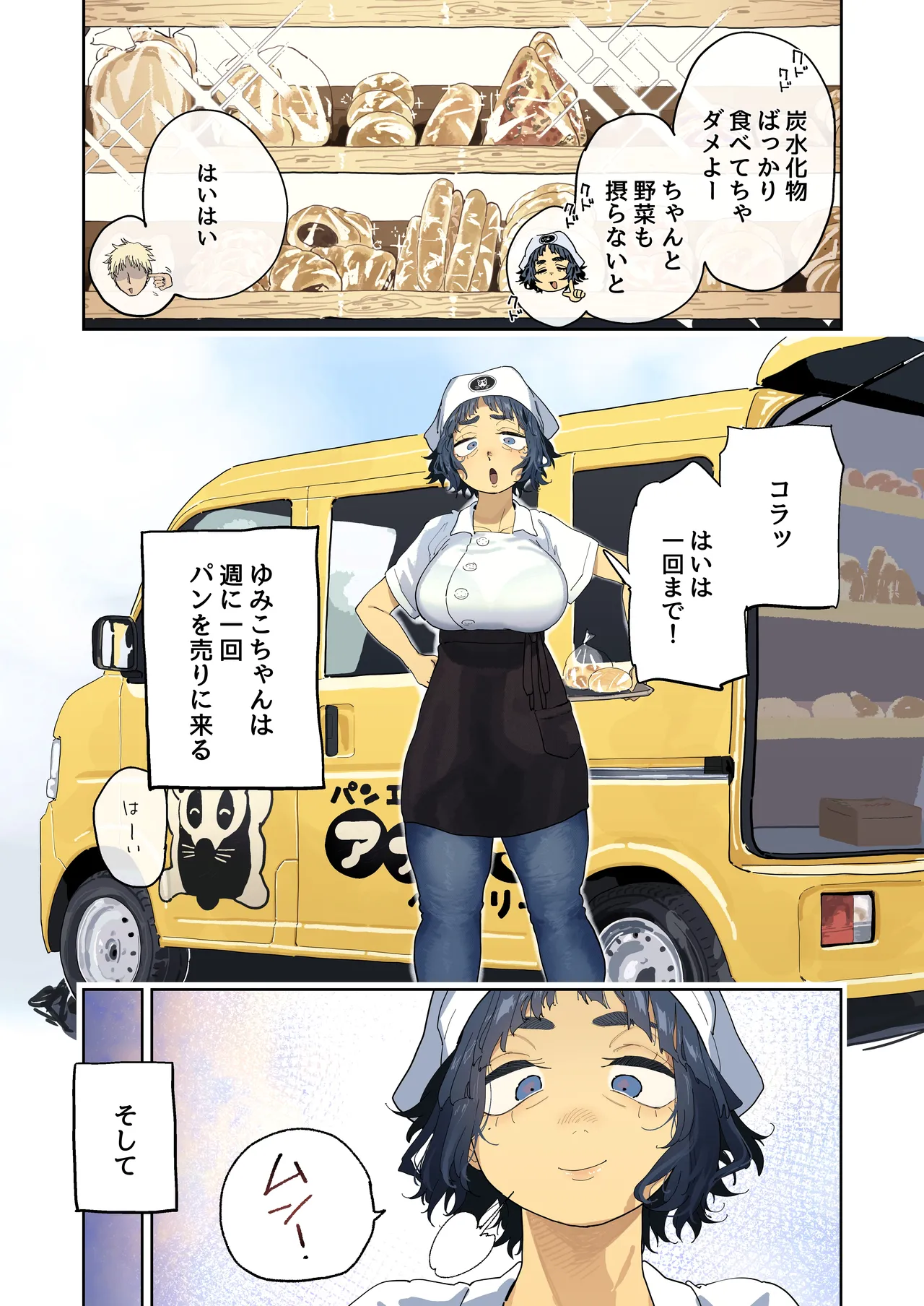 抜きアリ訪問パン屋のエロおばさん Page.8