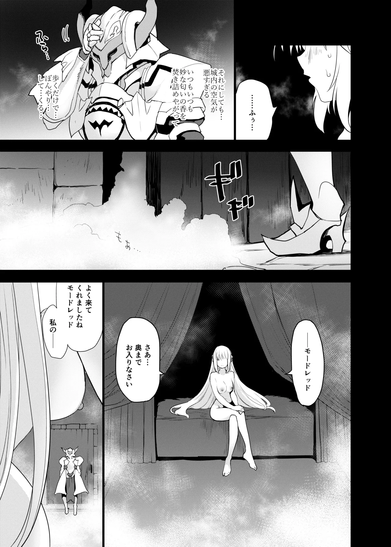 王の息子、あるいは妖妃の娘 Page.6