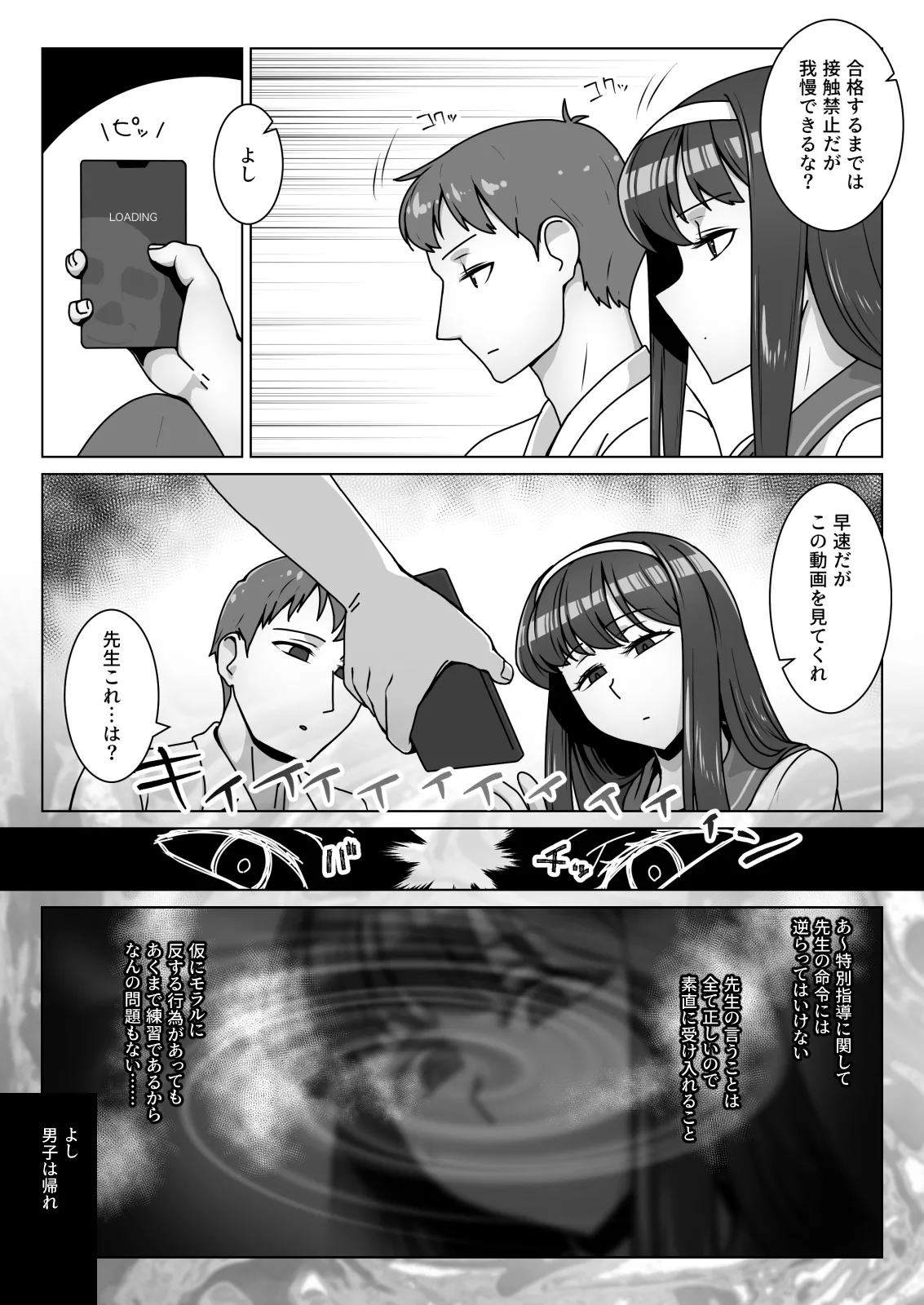 恋に目覚めた高嶺の花に中年教師のねっとり催眠性指導トドメのドスケベセックス旅行 Page.6