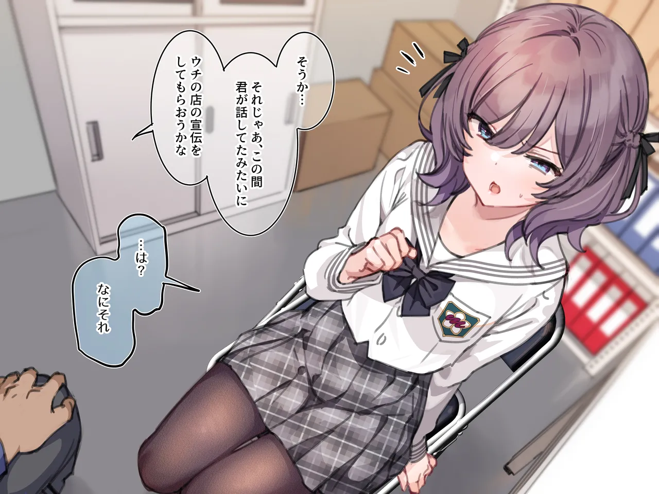 アンバサダープログラム 第一回 『直履きタイツ』 Page.54