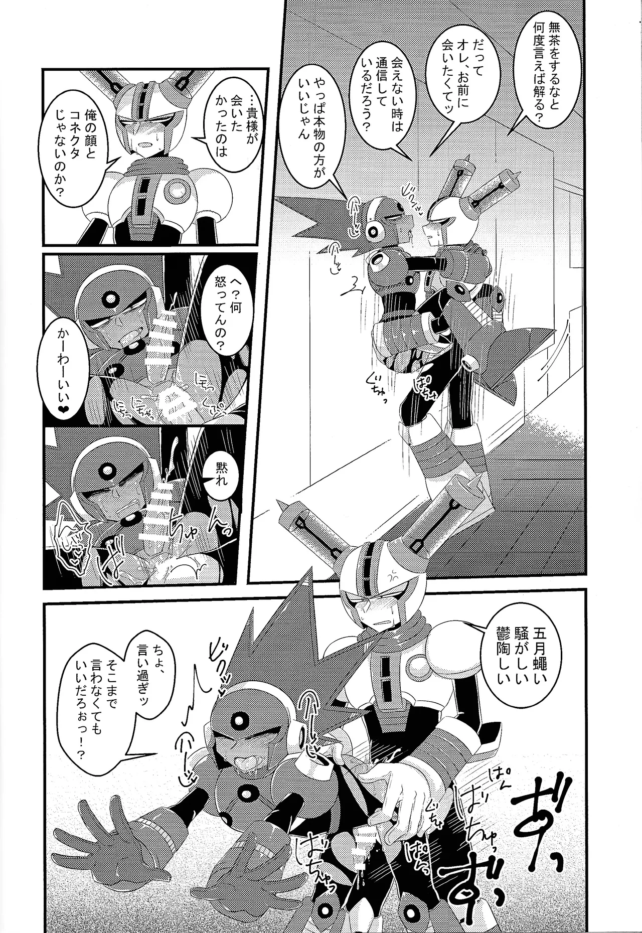 Ra bura bu hiyuburakunga mitai hon! Page.3