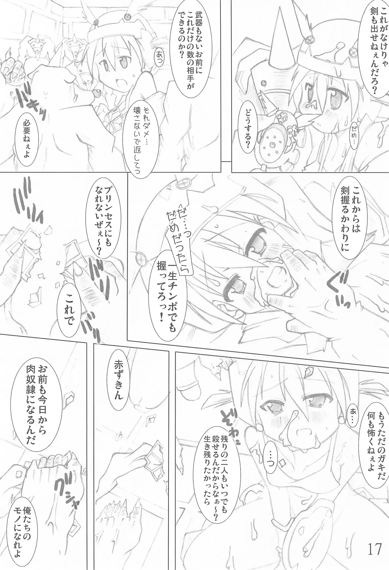 BADENDJUICY Page.17