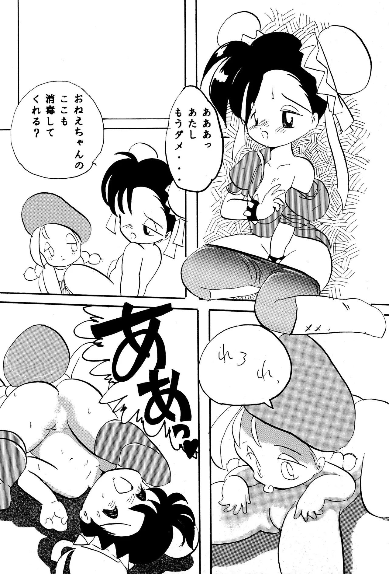 DEEP SWITCH 3 Page.26