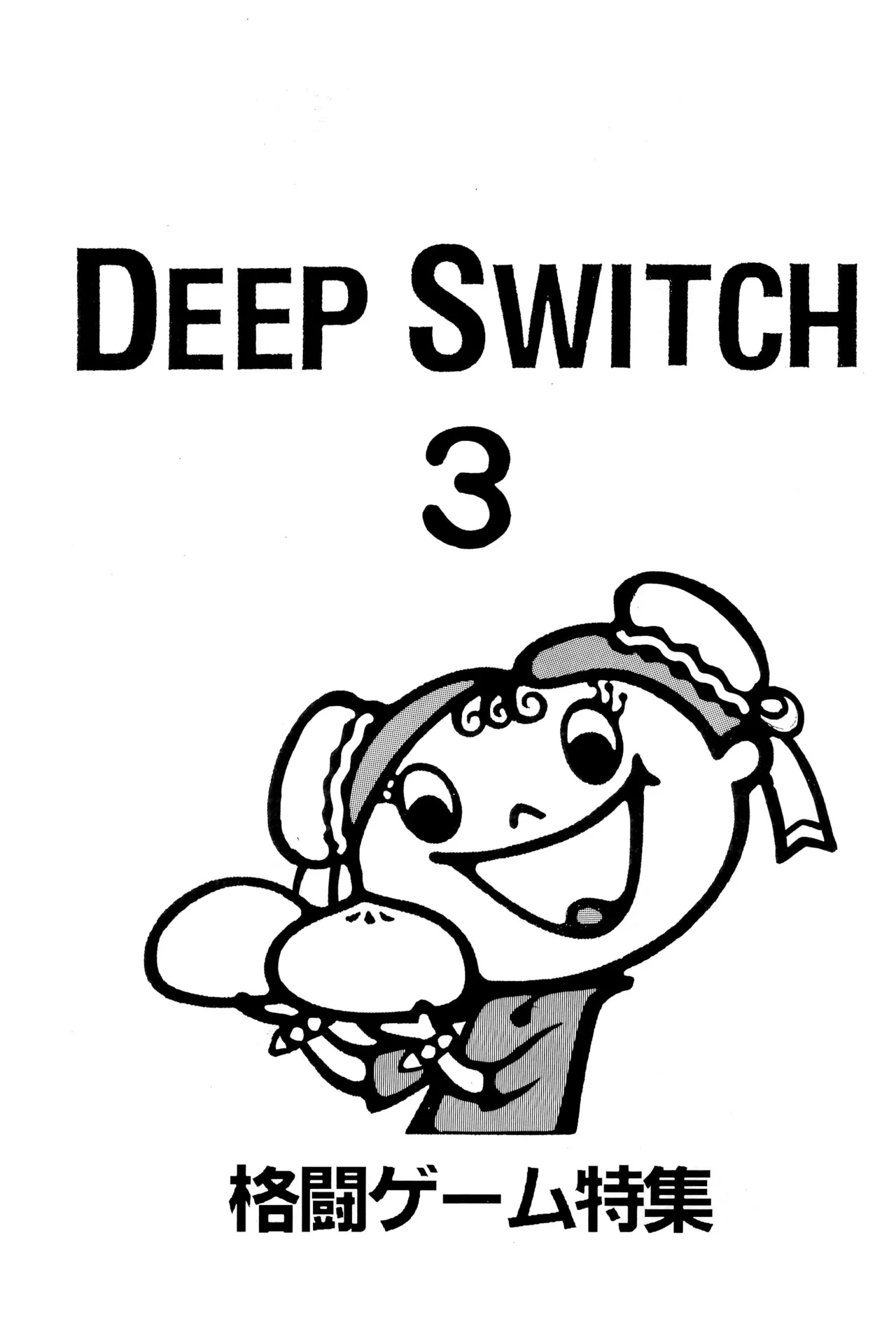 DEEP SWITCH 3 Page.3