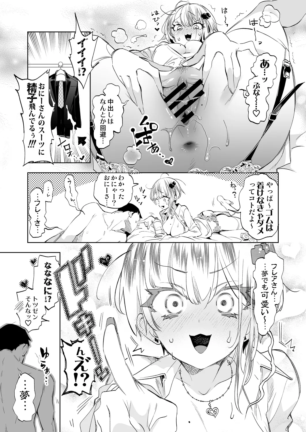 おにーさん、私達とお茶しませんかぁ?12 + フレアさんえちラフ（はーと）乱れ撃ち Page.15