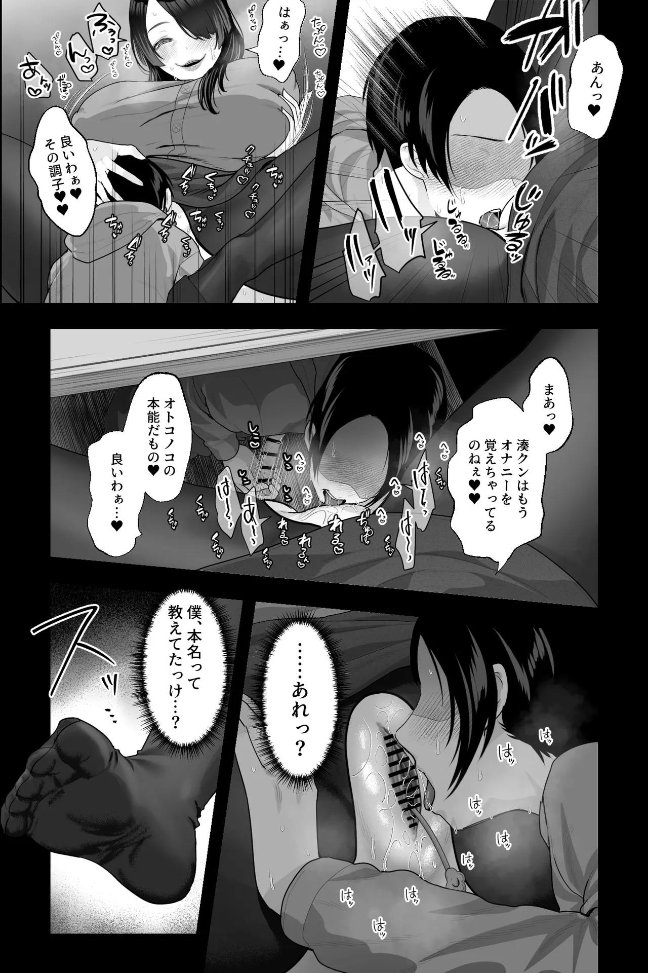 サバ読みおばさんとオナペットの僕～根暗痴女におちんぽスティックを弄られる日々～ Page.8