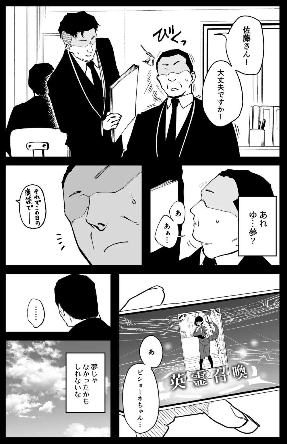 ビショーネ Page.12