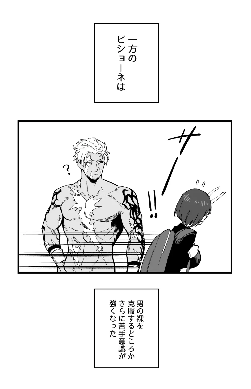 ビショーネ Page.13