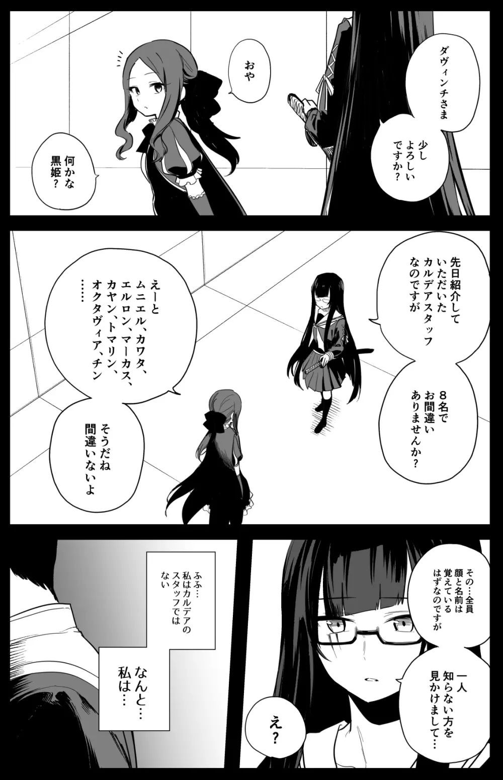 ビショーネ Page.2