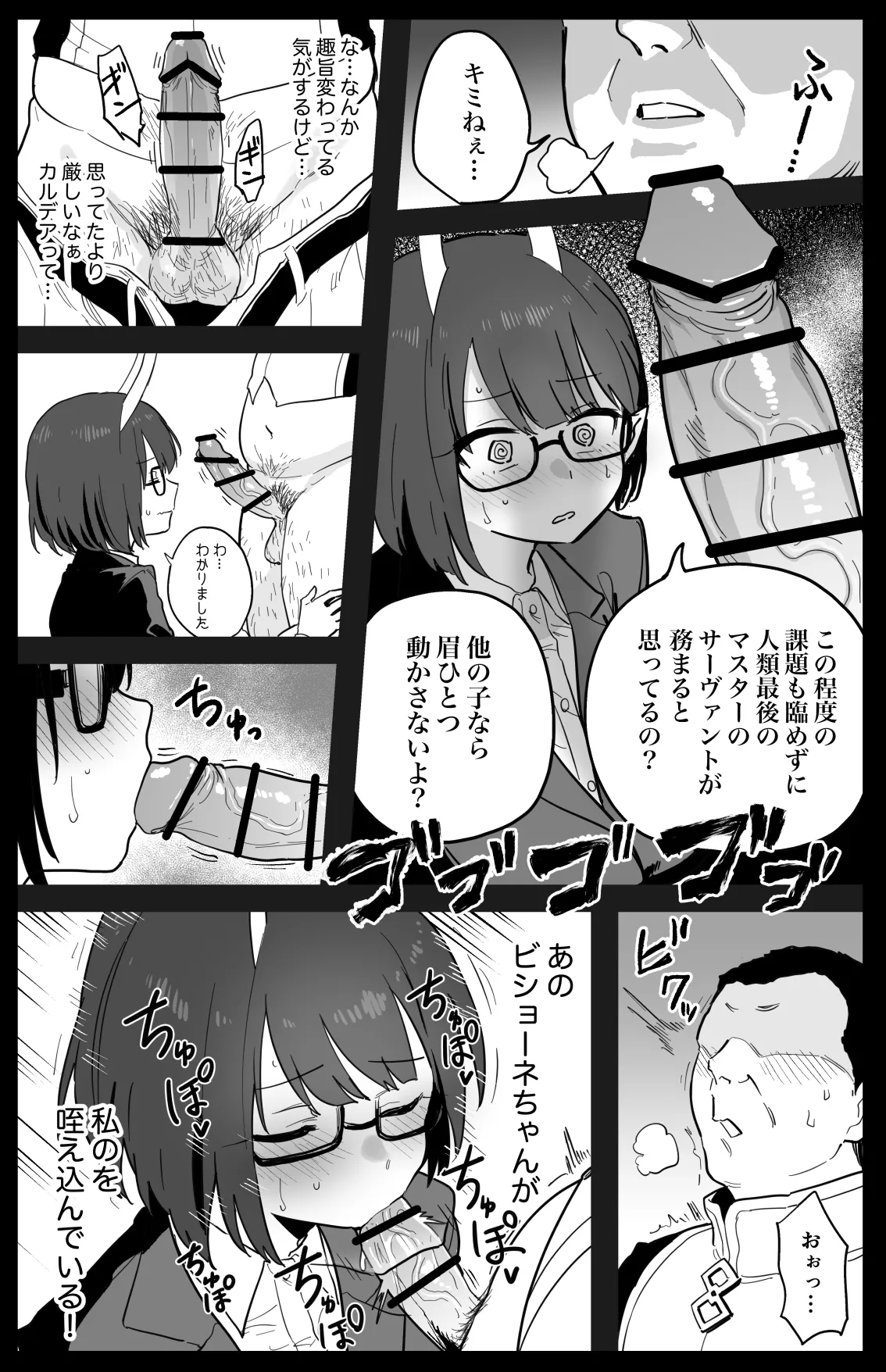 ビショーネ Page.4