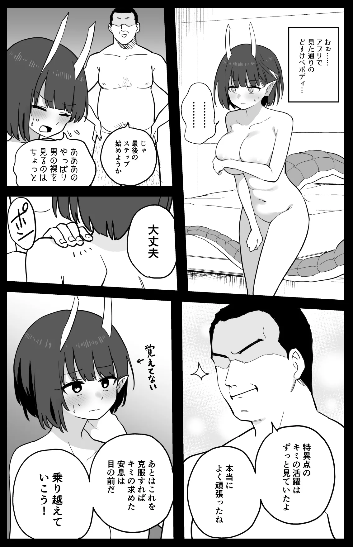 ビショーネ Page.6
