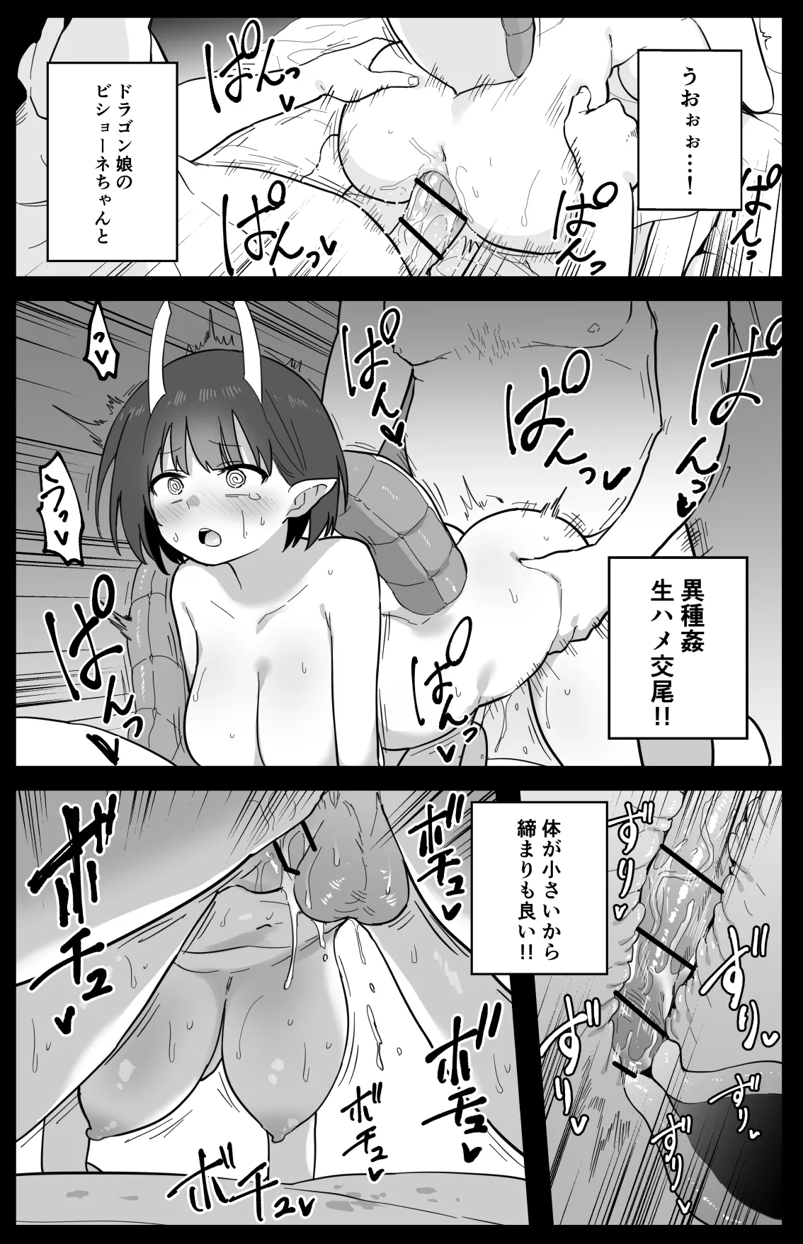 ビショーネ Page.7