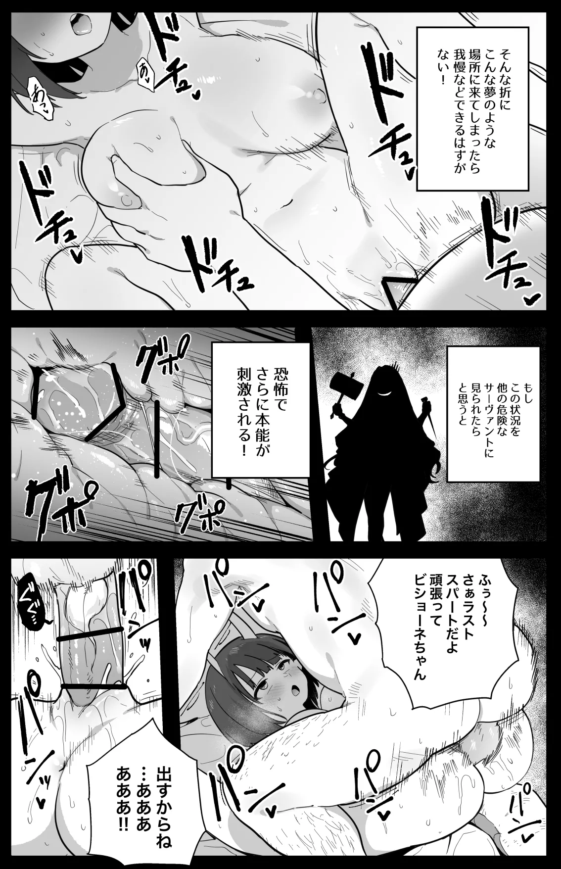 ビショーネ Page.9