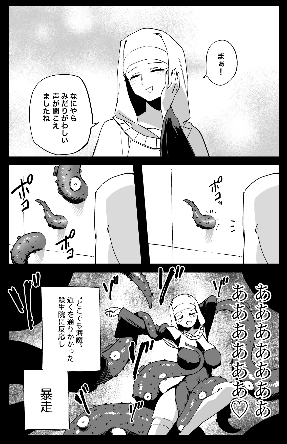 ヒロインXXの休日 Page.5