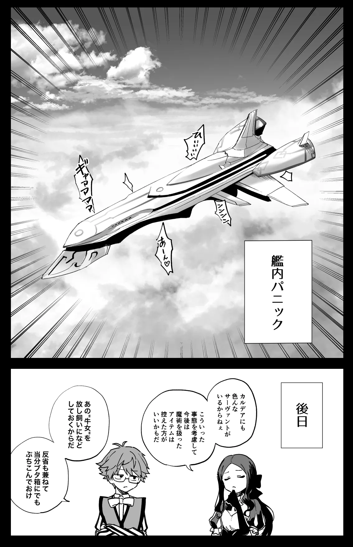 ヒロインXXの休日 Page.7