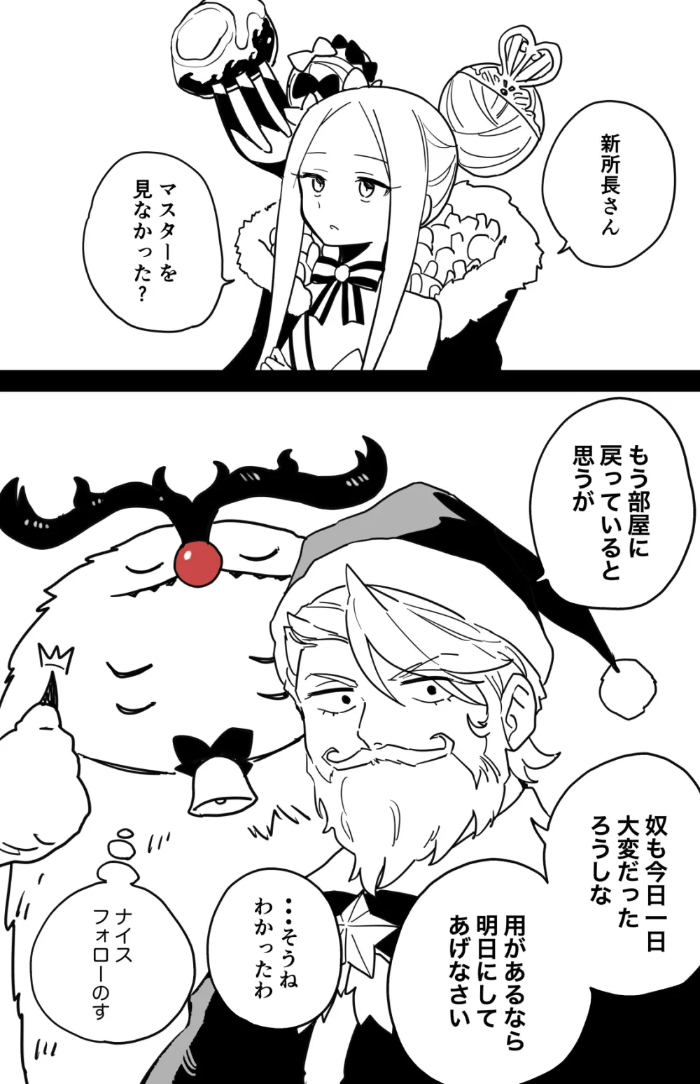 バーヴァンシー&メリュジーヌ Page.7