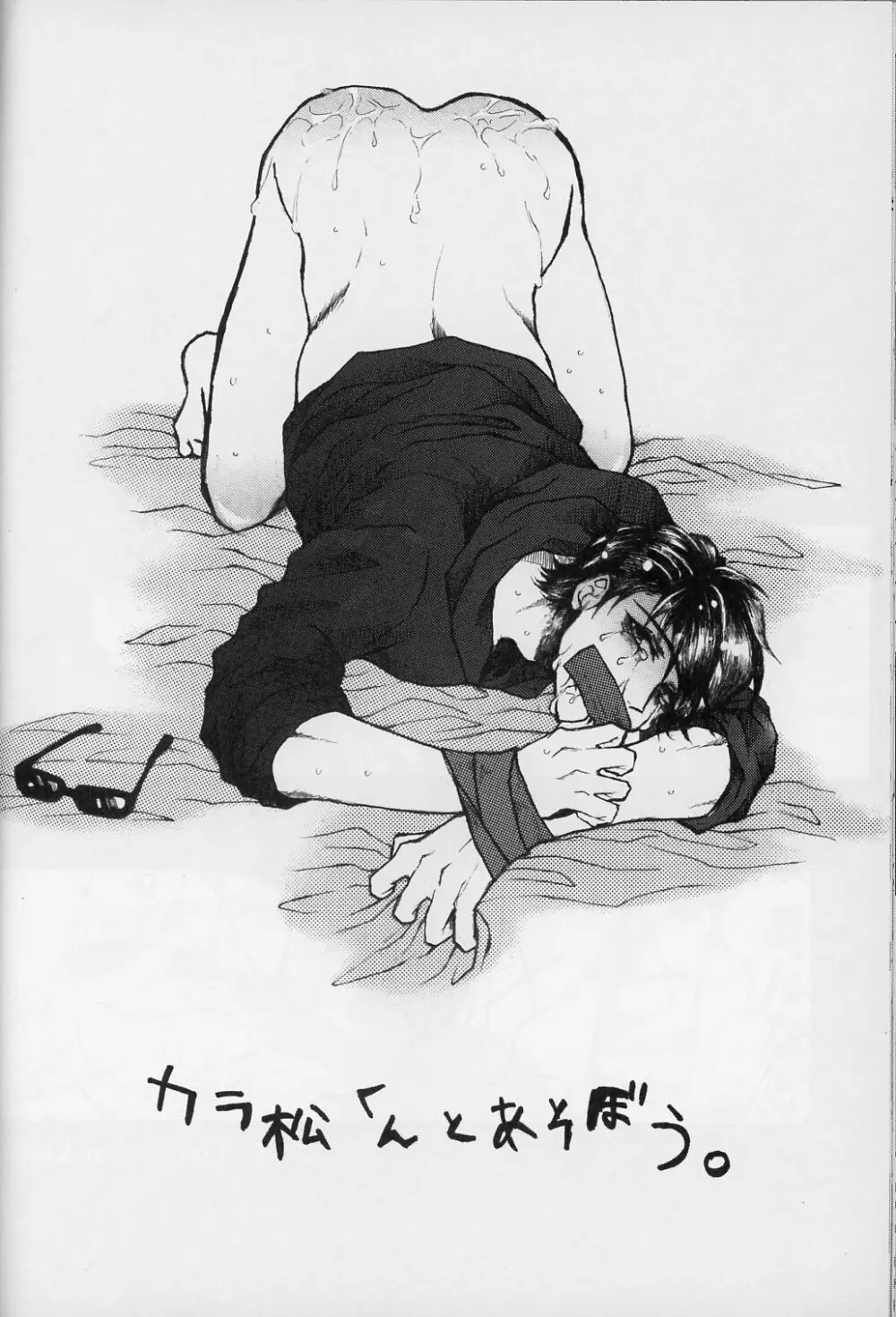 六つ殺し Page.31