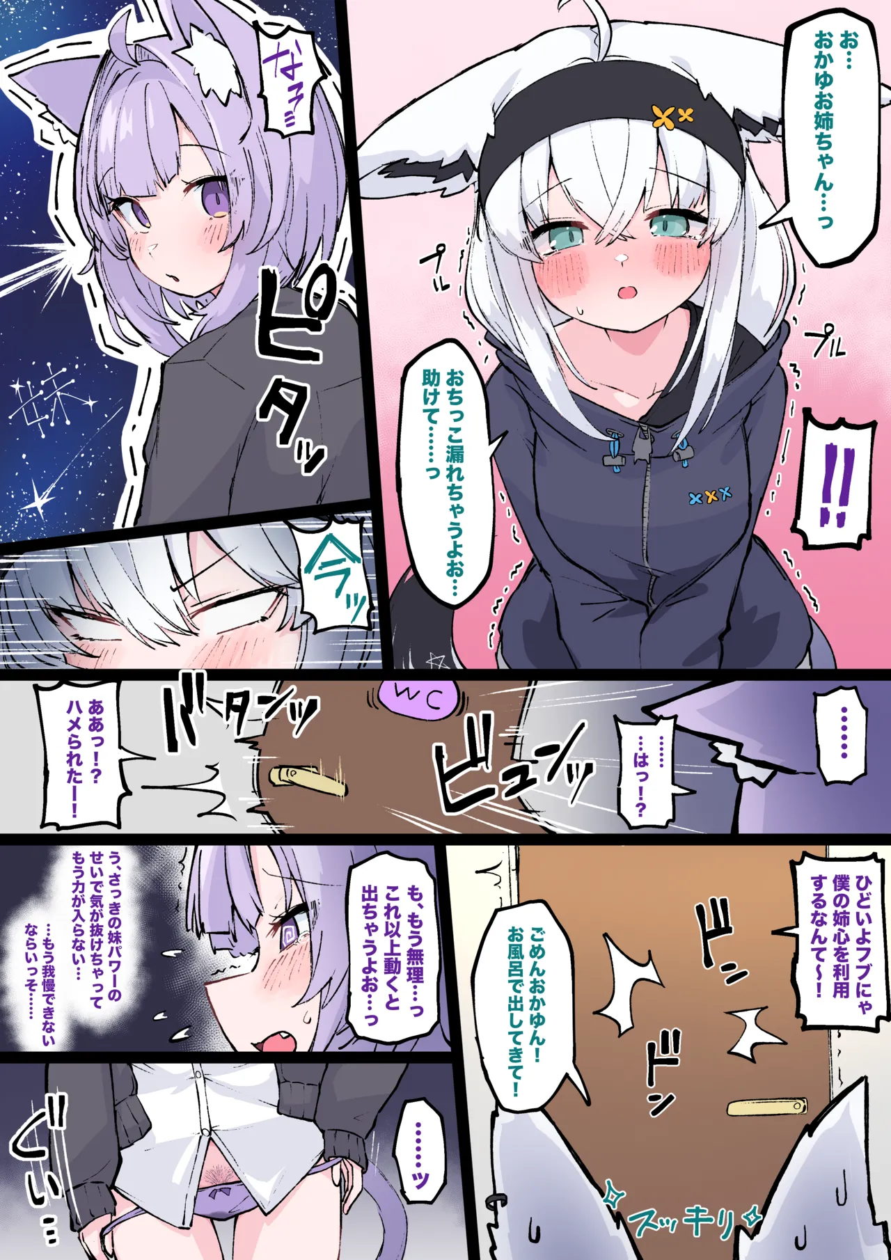 にゃんぐこーんトイレ争奪戦 Page.3