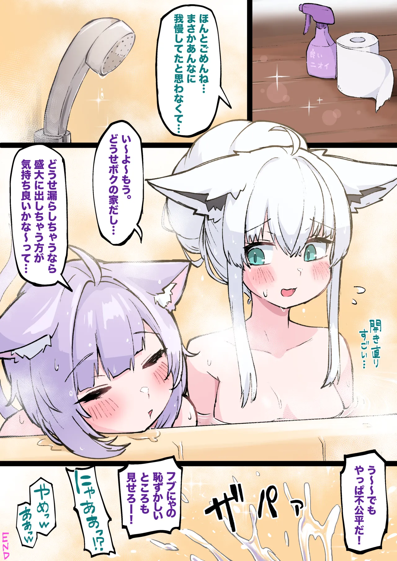 にゃんぐこーんトイレ争奪戦 Page.5