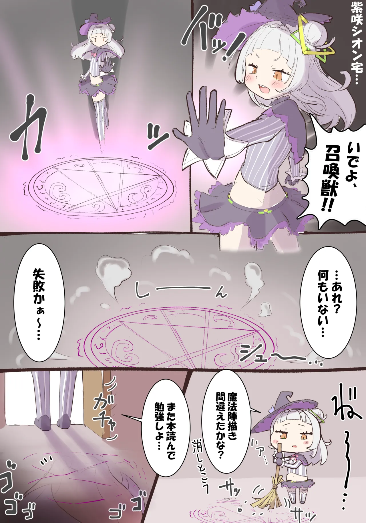 okyn 感覚遮断穴＆触手 Page.2