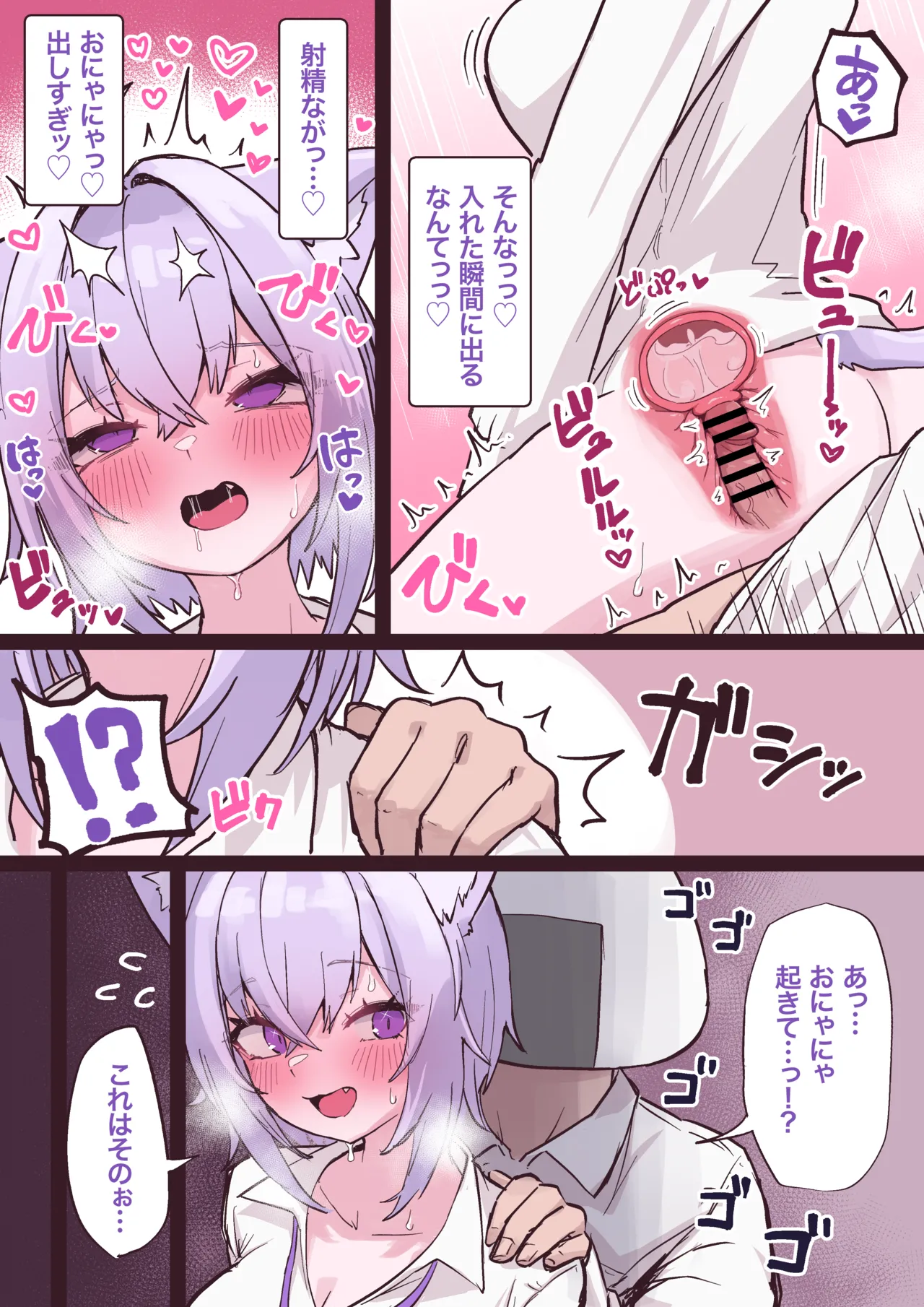 寝てる隙に… Page.10