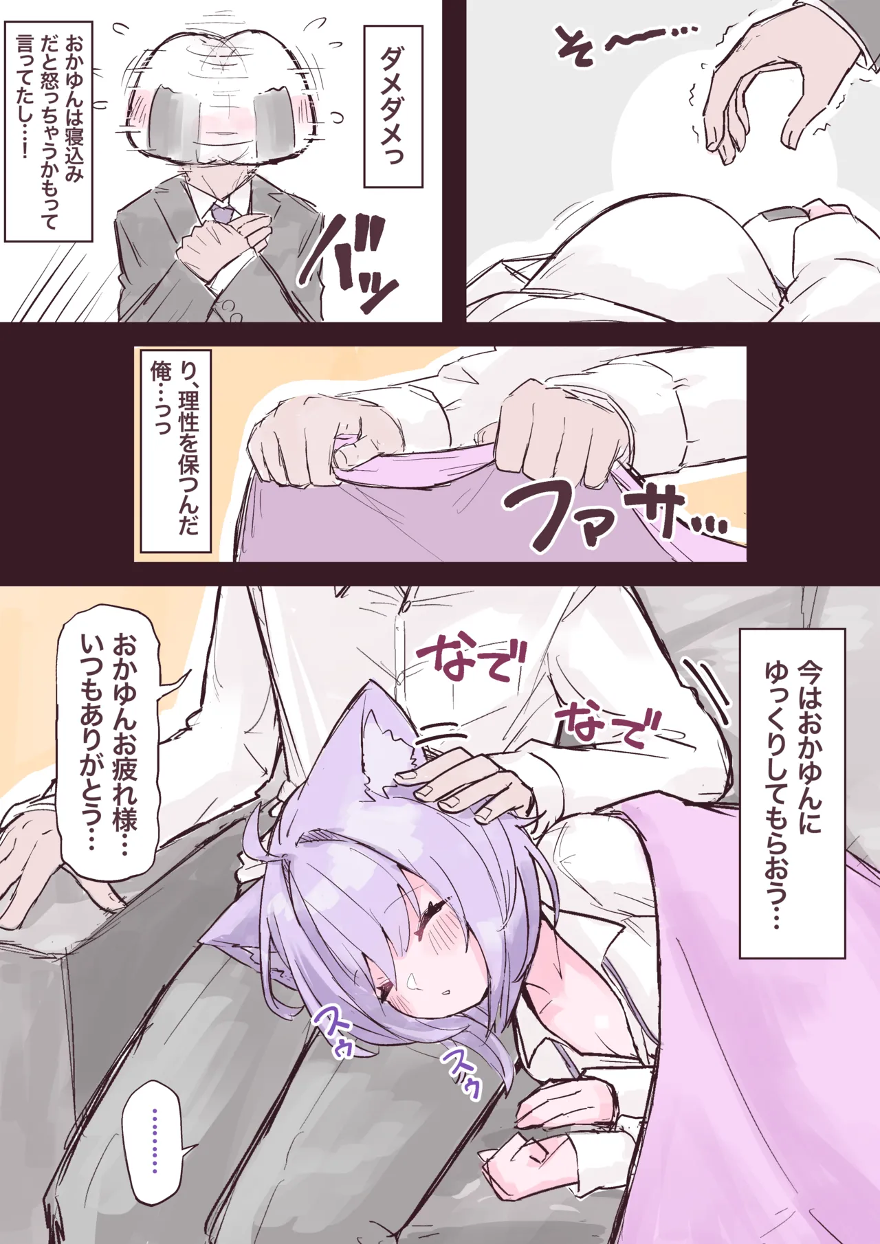 寝てる隙に… Page.3