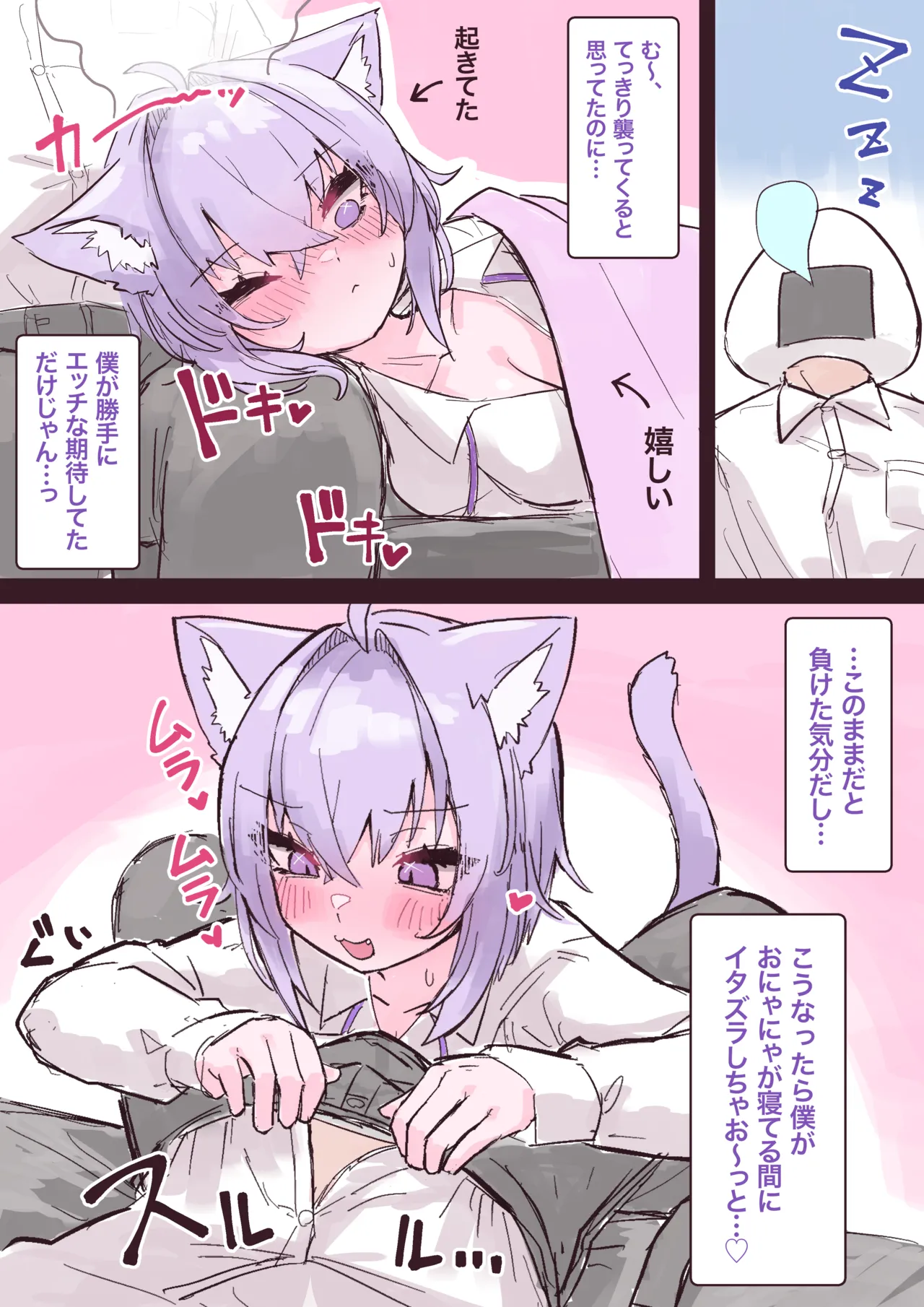 寝てる隙に… Page.4